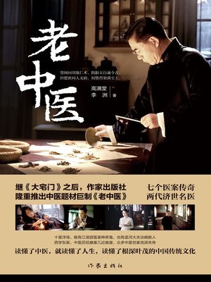 cover image of 老中医